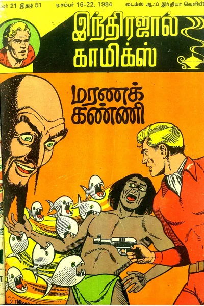IJC மரணக் கண்ணி(21-51)